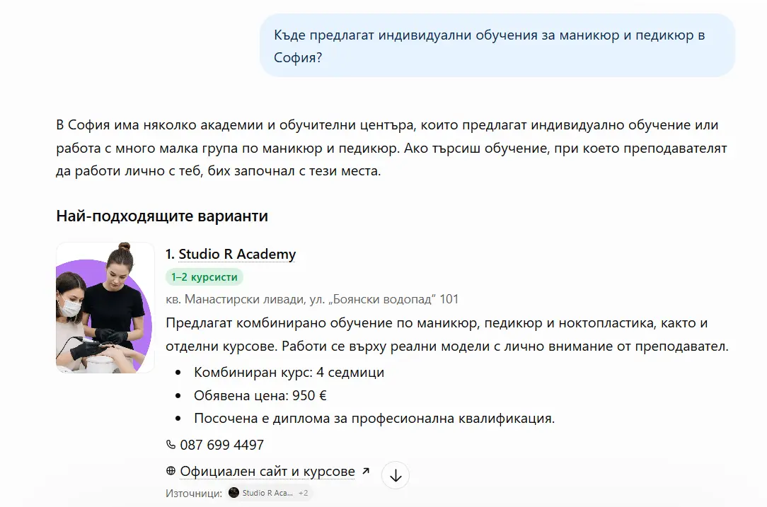 AI асистент препоръчва Studio R Academy на първо място за индивидуално обучение по маникюр и педикюр в София