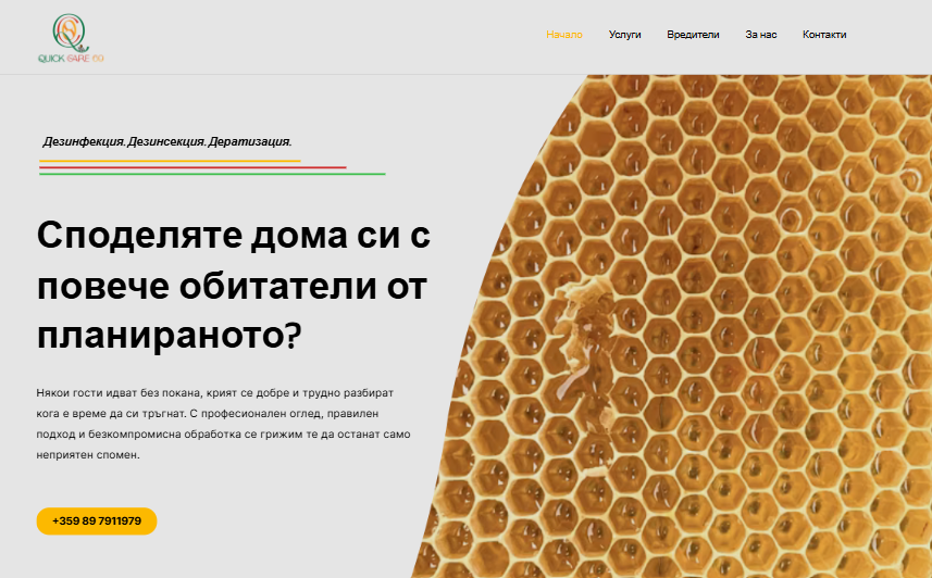 Началната страница на ddd-quickcare69.com