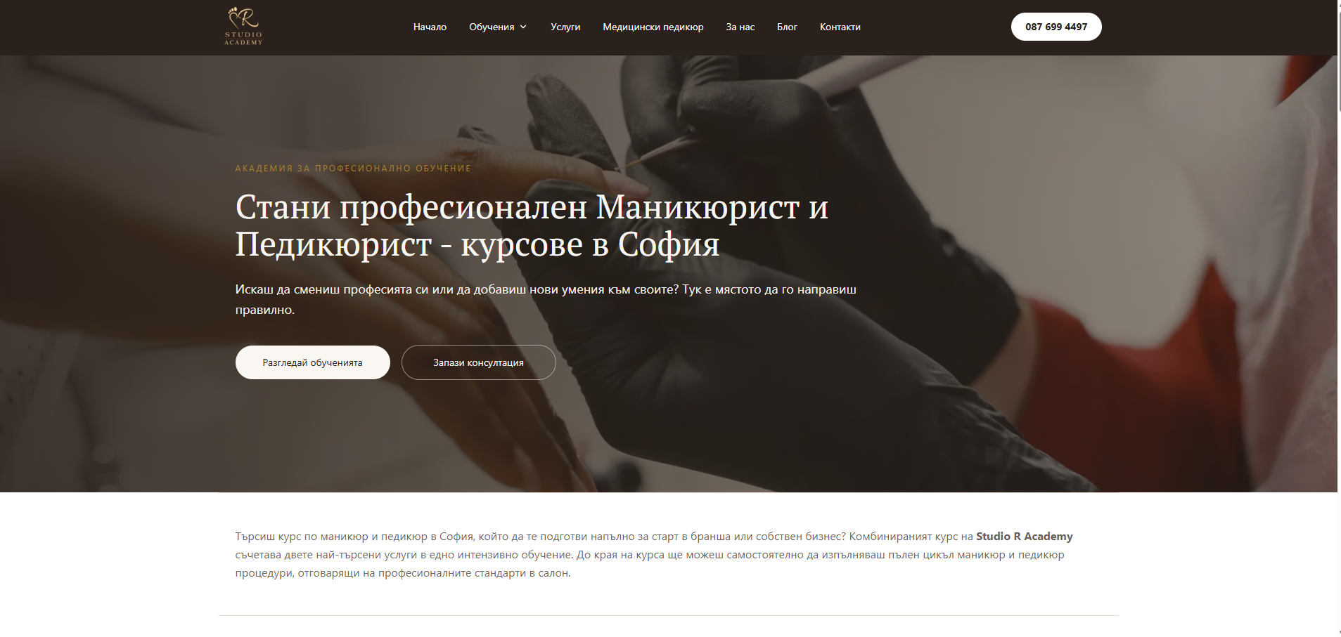 Началната страница на studio-r-academy.bg